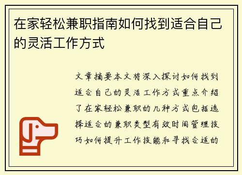 在家轻松兼职指南如何找到适合自己的灵活工作方式
