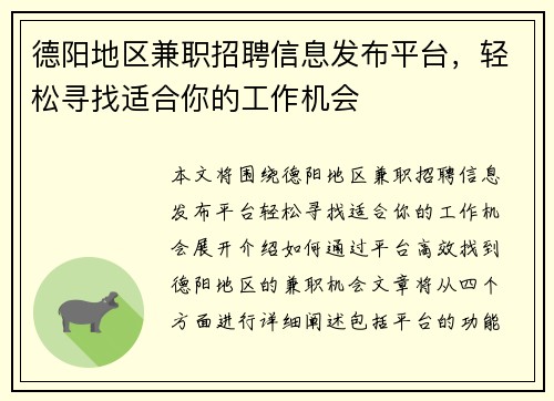 德阳地区兼职招聘信息发布平台，轻松寻找适合你的工作机会