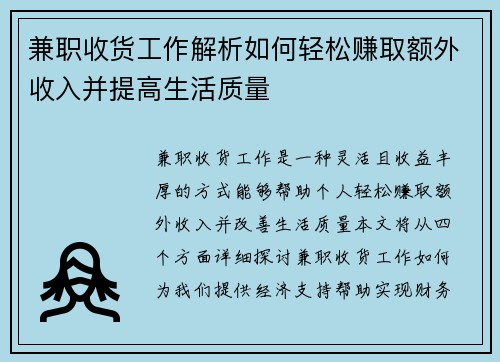 兼职收货工作解析如何轻松赚取额外收入并提高生活质量