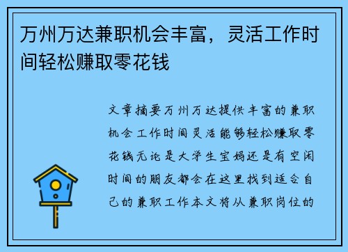 万州万达兼职机会丰富，灵活工作时间轻松赚取零花钱