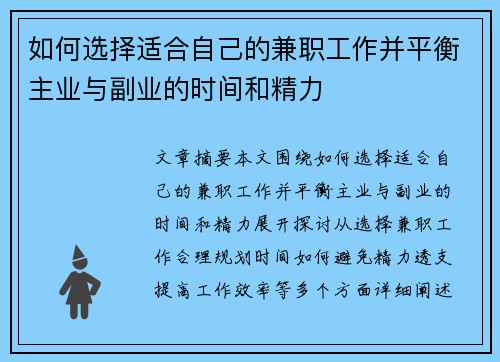 如何选择适合自己的兼职工作并平衡主业与副业的时间和精力