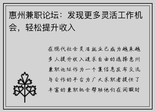 惠州兼职论坛：发现更多灵活工作机会，轻松提升收入