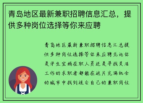 青岛地区最新兼职招聘信息汇总，提供多种岗位选择等你来应聘