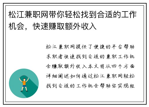 松江兼职网带你轻松找到合适的工作机会，快速赚取额外收入