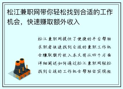 松江兼职网带你轻松找到合适的工作机会，快速赚取额外收入