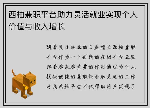 西柚兼职平台助力灵活就业实现个人价值与收入增长