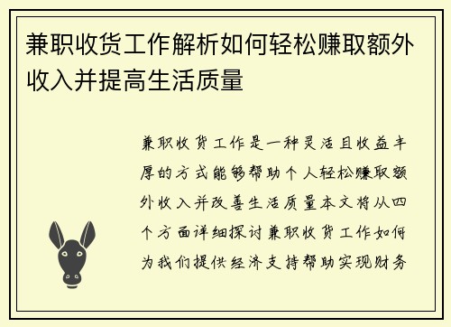 兼职收货工作解析如何轻松赚取额外收入并提高生活质量
