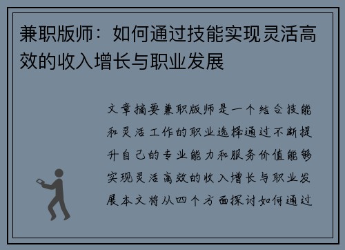 兼职版师：如何通过技能实现灵活高效的收入增长与职业发展