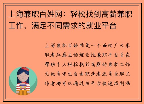 上海兼职百姓网：轻松找到高薪兼职工作，满足不同需求的就业平台