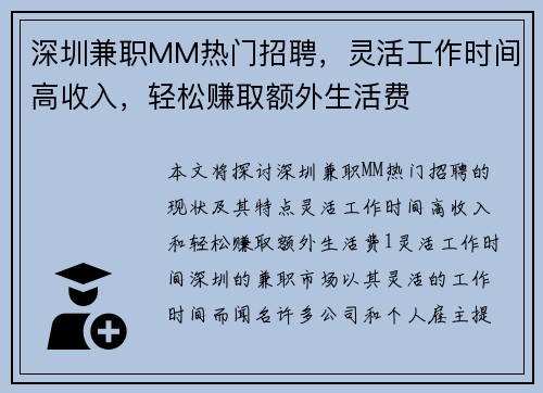 深圳兼职MM热门招聘，灵活工作时间高收入，轻松赚取额外生活费