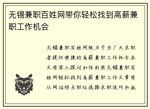 无锡兼职百姓网带你轻松找到高薪兼职工作机会