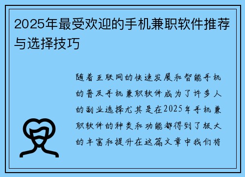 2025年最受欢迎的手机兼职软件推荐与选择技巧
