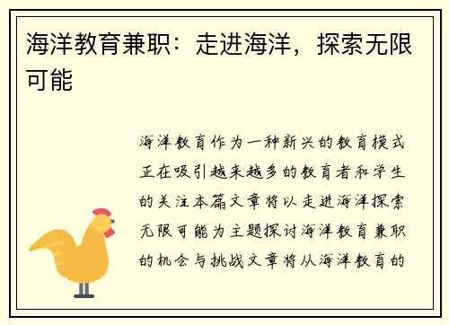 海洋教育兼职：走进海洋，探索无限可能