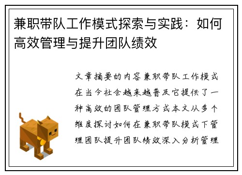 兼职带队工作模式探索与实践：如何高效管理与提升团队绩效