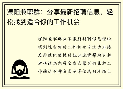 溧阳兼职群：分享最新招聘信息，轻松找到适合你的工作机会