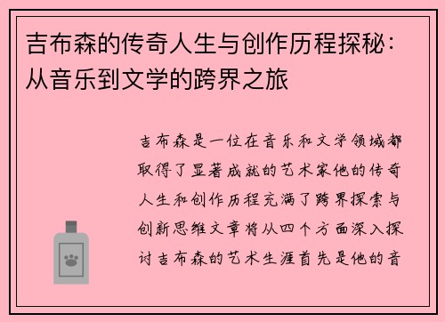 吉布森的传奇人生与创作历程探秘：从音乐到文学的跨界之旅