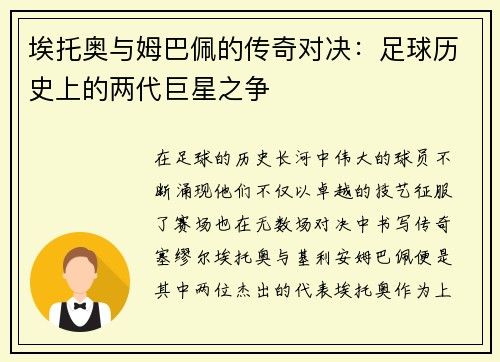 埃托奥与姆巴佩的传奇对决：足球历史上的两代巨星之争