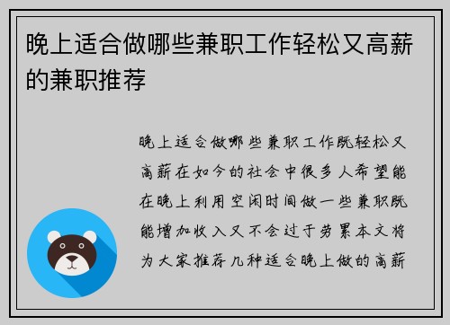 晚上适合做哪些兼职工作轻松又高薪的兼职推荐