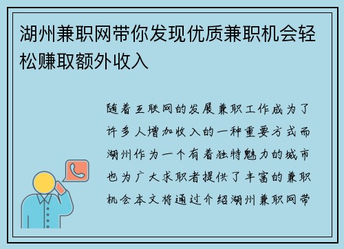 湖州兼职网带你发现优质兼职机会轻松赚取额外收入