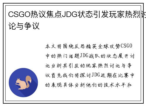 CSGO热议焦点JDG状态引发玩家热烈讨论与争议