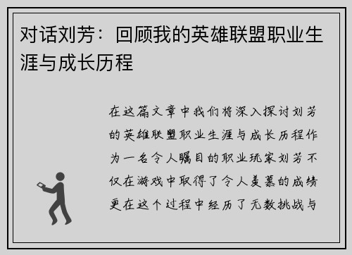 对话刘芳：回顾我的英雄联盟职业生涯与成长历程