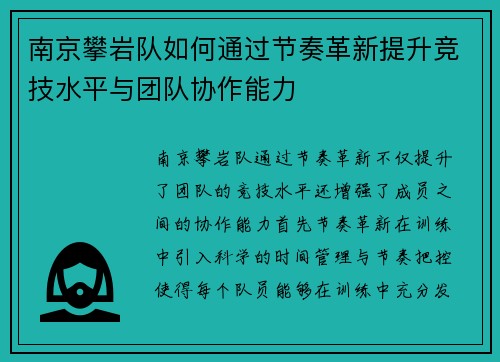 南京攀岩队如何通过节奏革新提升竞技水平与团队协作能力