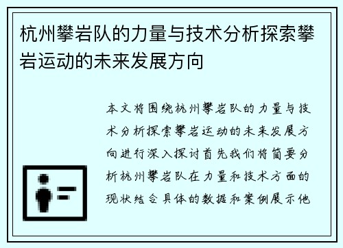 杭州攀岩队的力量与技术分析探索攀岩运动的未来发展方向