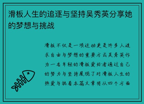 滑板人生的追逐与坚持吴秀英分享她的梦想与挑战