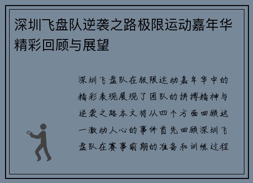 深圳飞盘队逆袭之路极限运动嘉年华精彩回顾与展望
