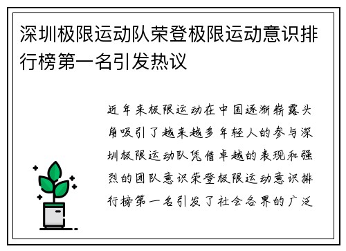 深圳极限运动队荣登极限运动意识排行榜第一名引发热议
