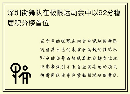 深圳街舞队在极限运动会中以92分稳居积分榜首位
