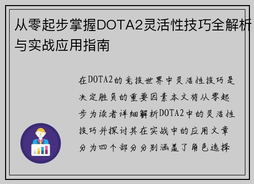 从零起步掌握DOTA2灵活性技巧全解析与实战应用指南