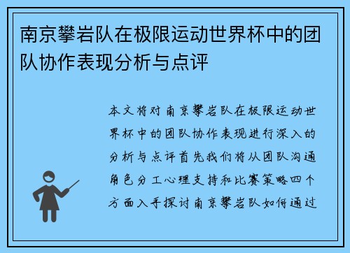 南京攀岩队在极限运动世界杯中的团队协作表现分析与点评