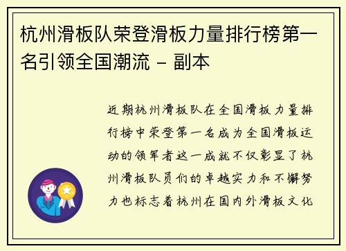 杭州滑板队荣登滑板力量排行榜第一名引领全国潮流 - 副本