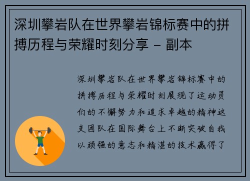 深圳攀岩队在世界攀岩锦标赛中的拼搏历程与荣耀时刻分享 - 副本