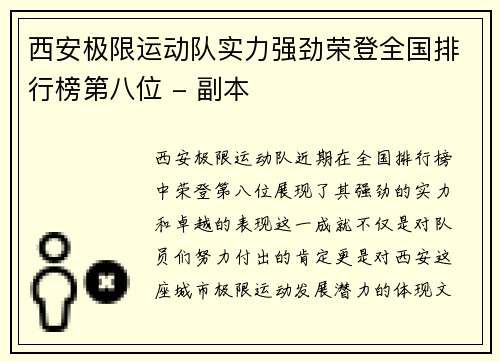 西安极限运动队实力强劲荣登全国排行榜第八位 - 副本