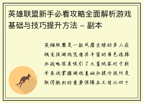 英雄联盟新手必看攻略全面解析游戏基础与技巧提升方法 - 副本