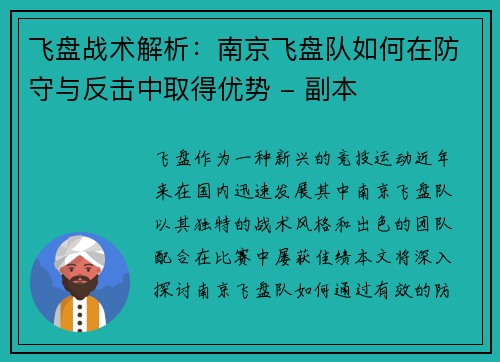 飞盘战术解析：南京飞盘队如何在防守与反击中取得优势 - 副本