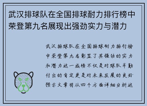 武汉排球队在全国排球耐力排行榜中荣登第九名展现出强劲实力与潜力